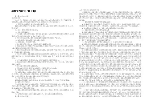 疾控工作计划(共5篇) 