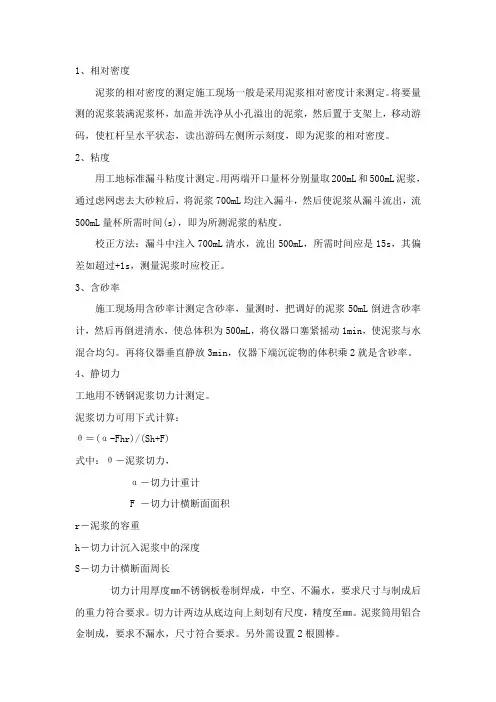 泥浆性能指标的测定方法