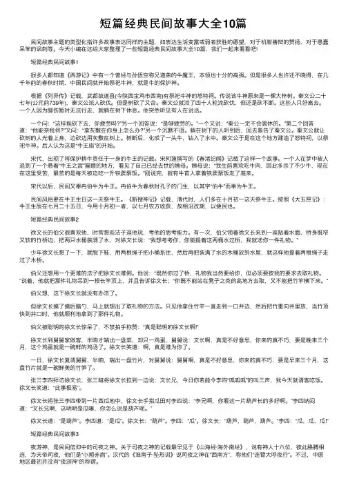 短篇经典民间故事大全10篇