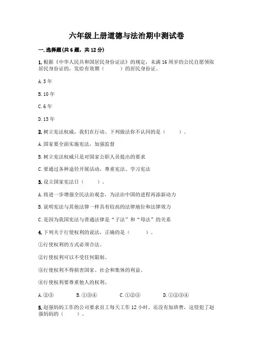 六年级上册道德与法治期中测试卷带答案AB卷