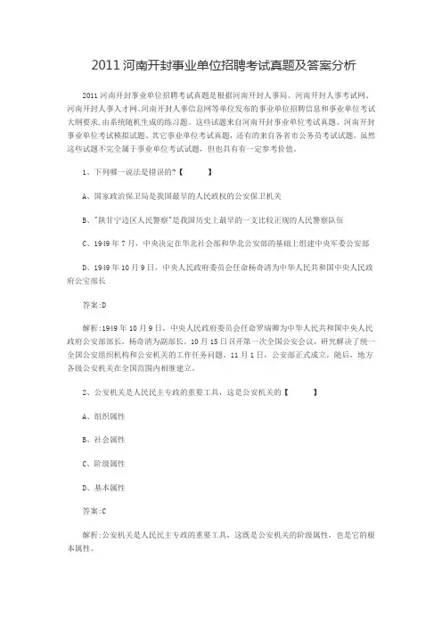 2015河南开封事业单位招聘考试真题及答案分析