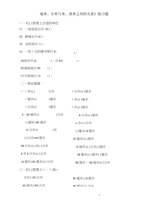 小学二年级《毫米分米与米、厘米之间的关系》练习题集合