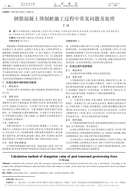 钢筋混凝土预制桩施工过程中常见问题及处理