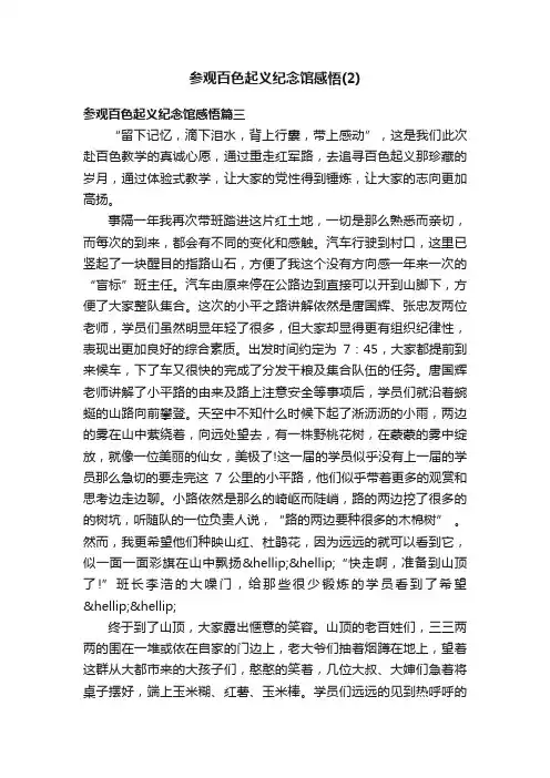 参观百色起义纪念馆感悟（2）