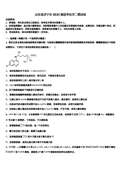 山东省济宁市2024届高考化学二模试卷含解析
