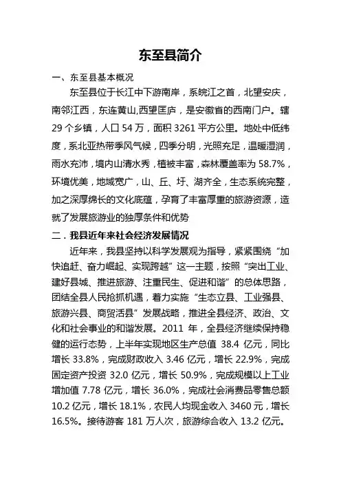 东至县简介