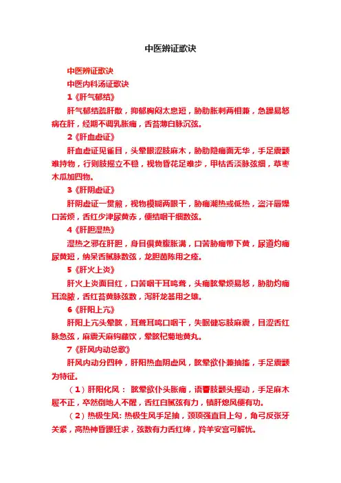 中医辨证歌诀