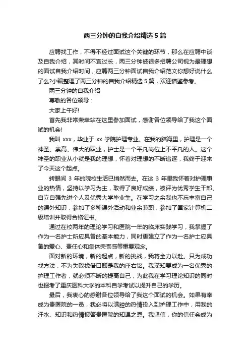 两三分钟的自我介绍精选5篇