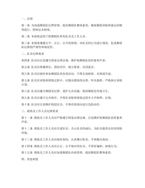 舞蹈纪律管理制度范文模板
