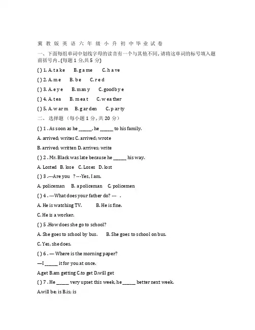 冀教版六年级英语小升初毕业试卷