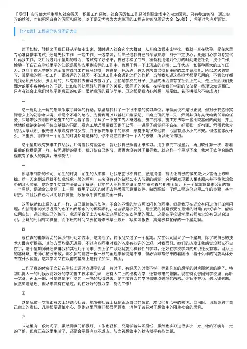 工程造价实习周记大全【20篇】