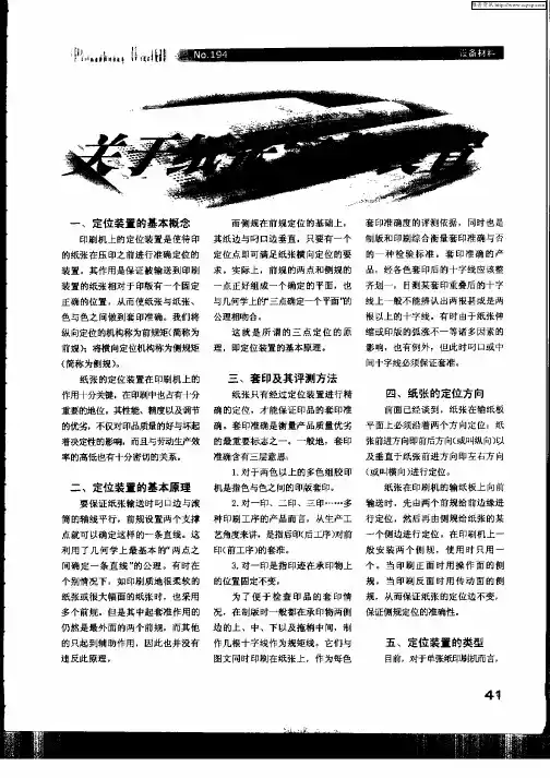 关于纸张定位装置