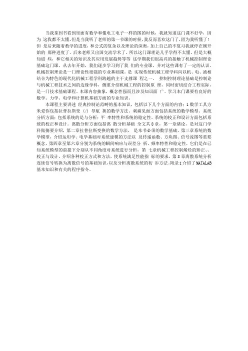 机械工程控制基础心得体会800字