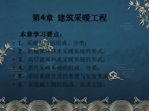 建筑设备第四章ppt课件(全)