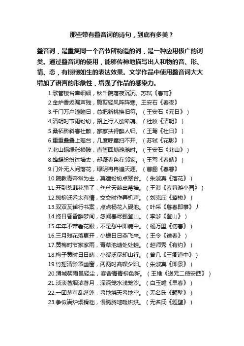 那些带有叠音词的诗句，到底有多美？