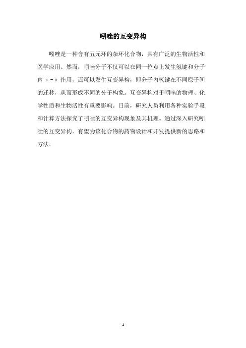吲唑的互变异构