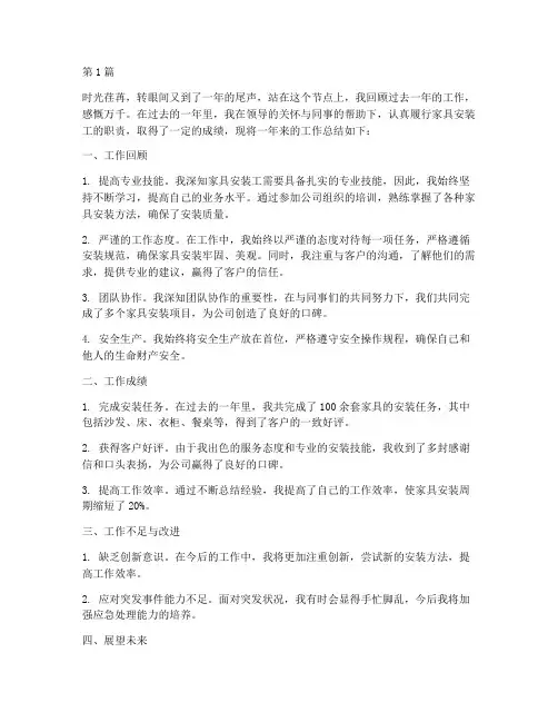 家具安装工年度总结词(3篇)