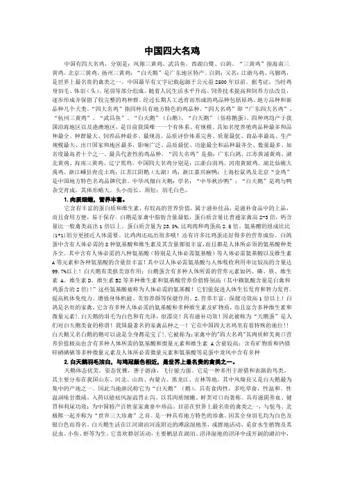 中国四大名鸡