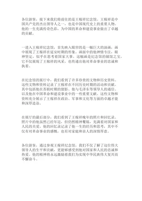 王稼祥纪念馆讲解词