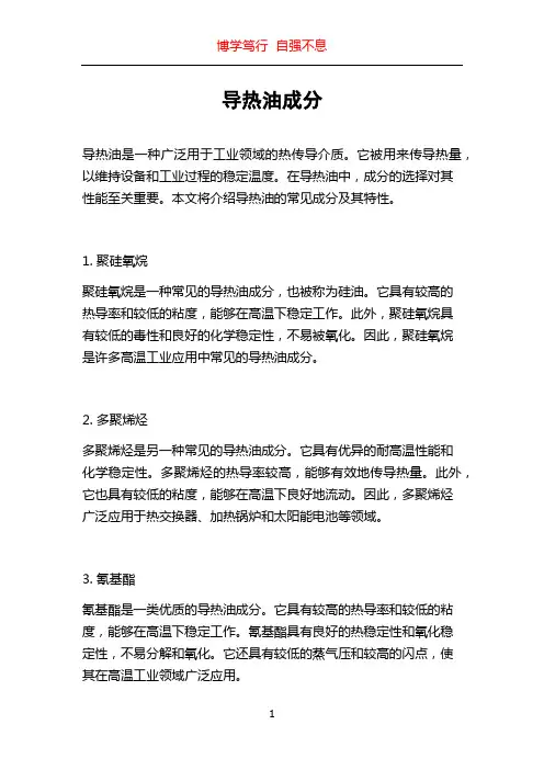 导热油成分