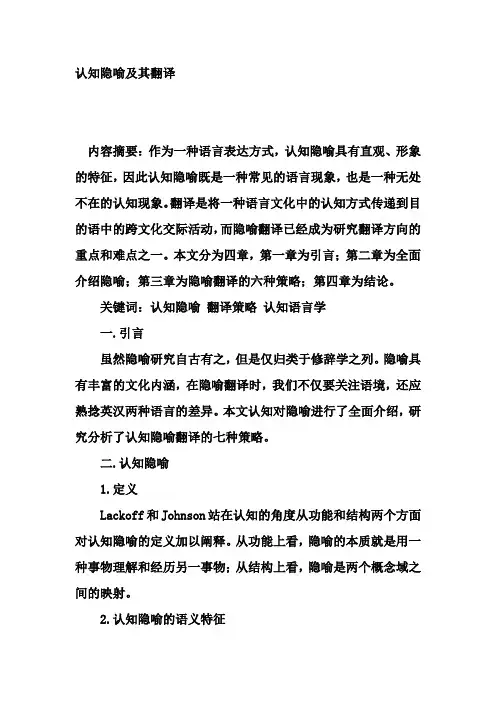 认知隐喻及其翻译