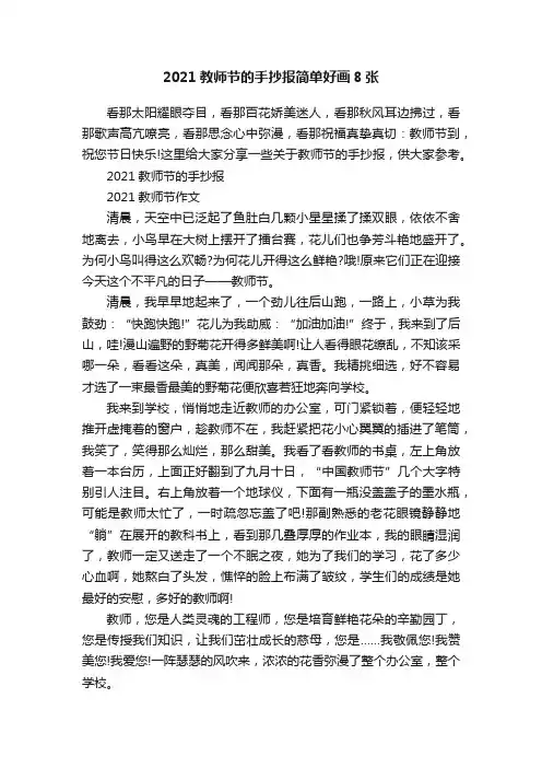 2021教师节的手抄报简单好画8张