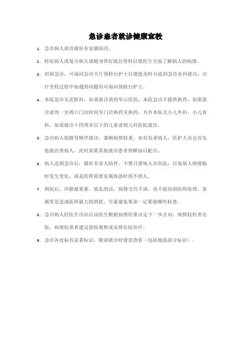 急诊预检健康宣教(6)