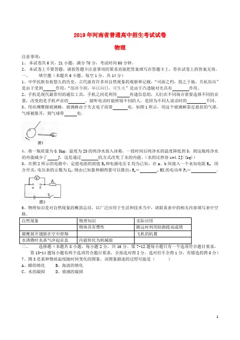 河南省2019年中考物理真题试题(含答案)