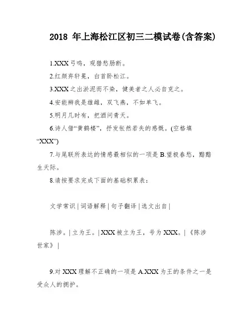 2018年上海松江区初三二模试卷(含答案)