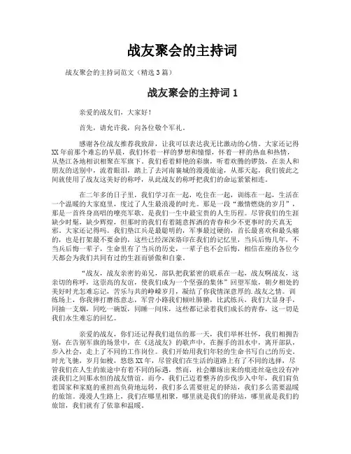 战友聚会的主持词