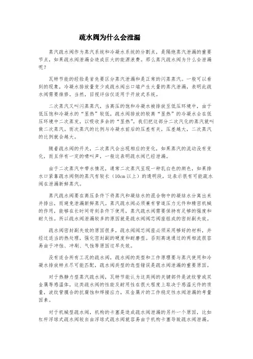 疏水阀为什么会漏汽