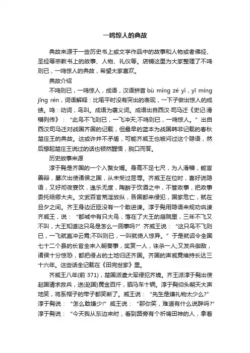 一鸣惊人的典故