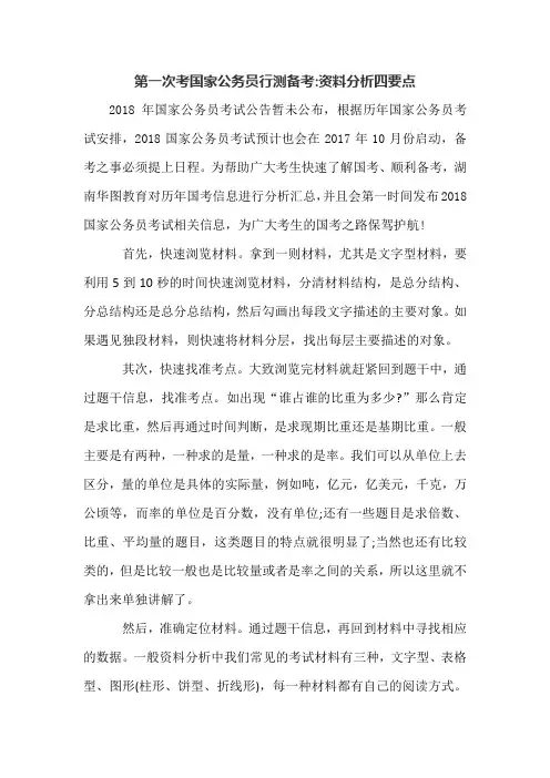 第一次考国家公务员行测备考之资料分析四要点