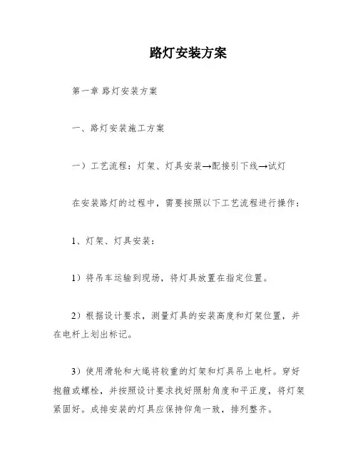 路灯安装方案