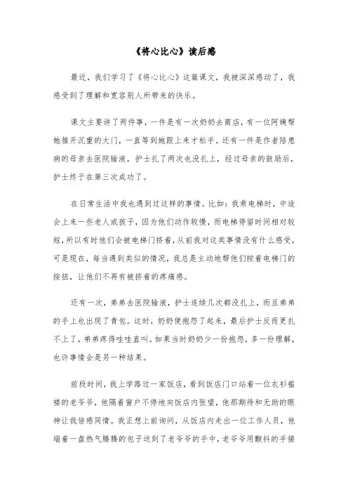 《将心比心》读后感（2篇）