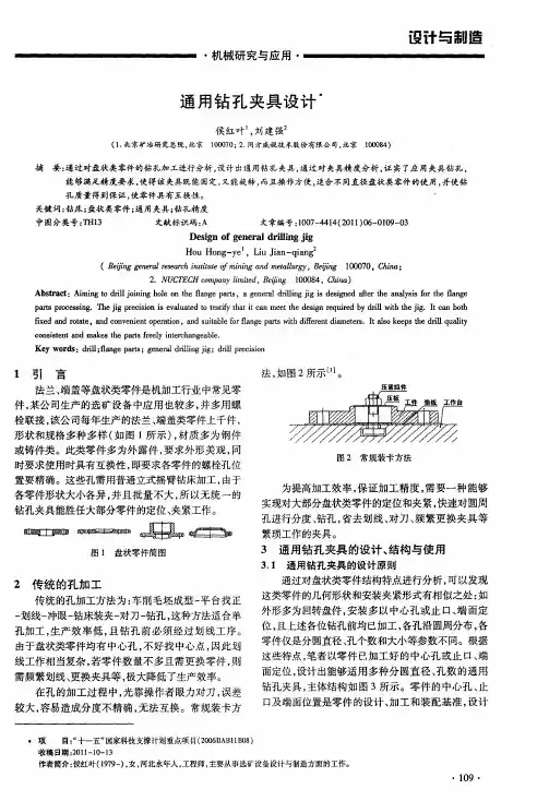 通用钻孔夹具设计