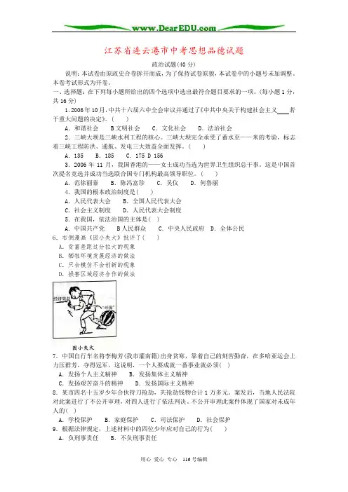 江苏省连云港市中考思想品德试题