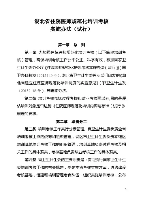 湖北省住院医师规范化培训考核