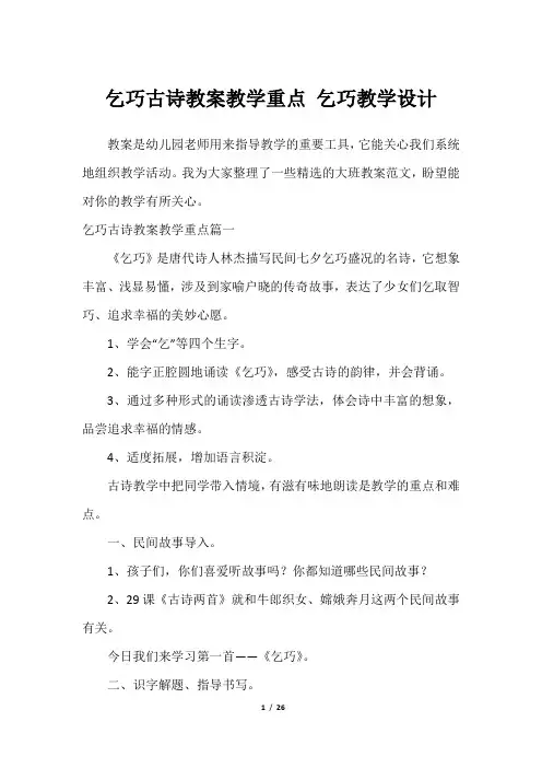 乞巧古诗教案教学重点 乞巧教学设计