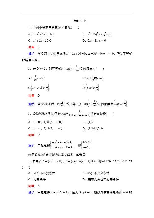 2021高三统考北师大版数学一轮：第7章第2讲 一元二次不等式的解法   (1)