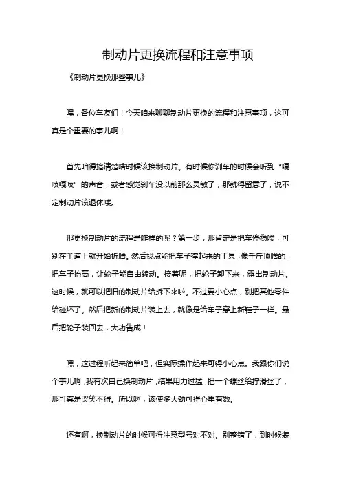 制动片更换流程和注意事项