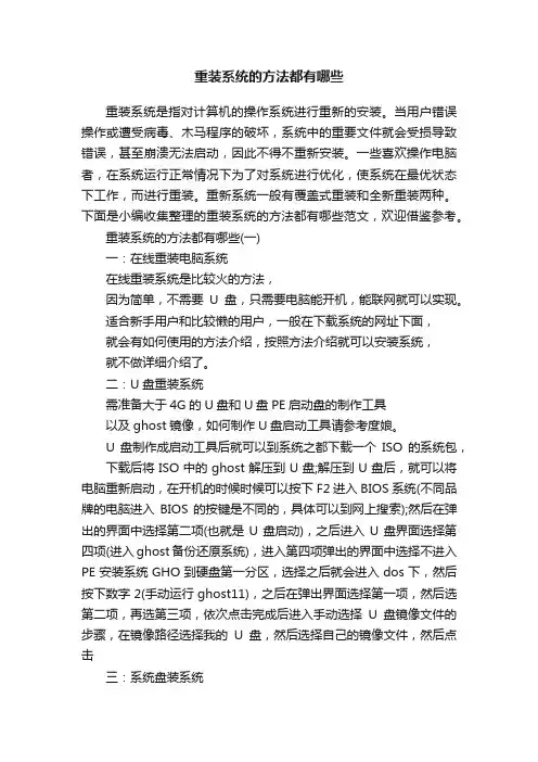 重装系统的方法都有哪些