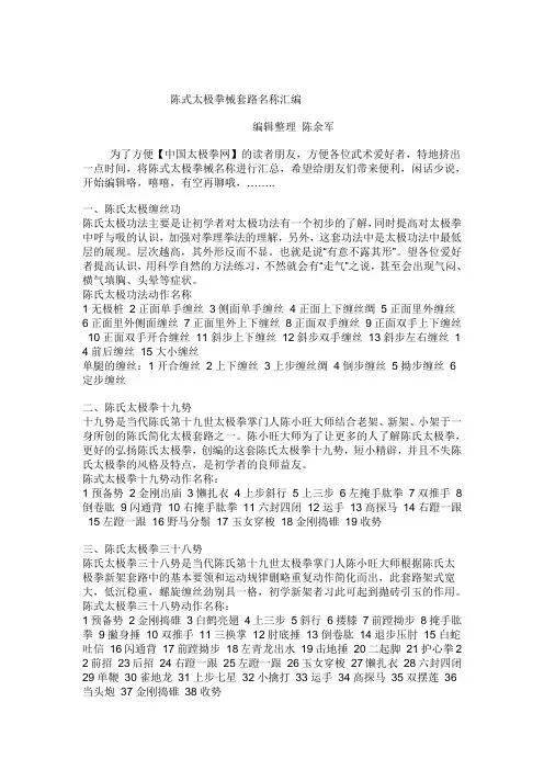 陈式太极拳拳谱