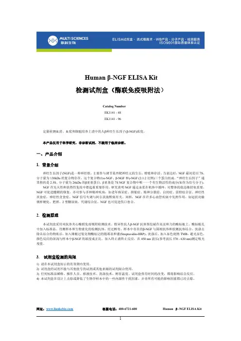 Human β-NGF ELISA Kit 说明书
