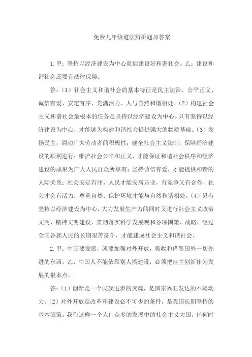免费九年级道法辨析题加答案