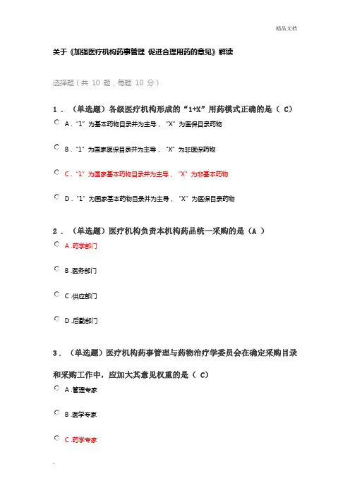 2020年执业药师继续教育含答案-2020年执业药师答案