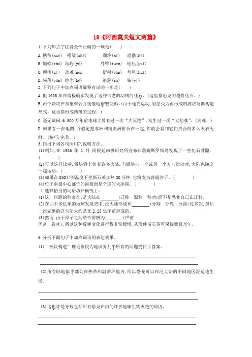 人教版语文八上第18课《阿西莫夫短文两篇》练习题