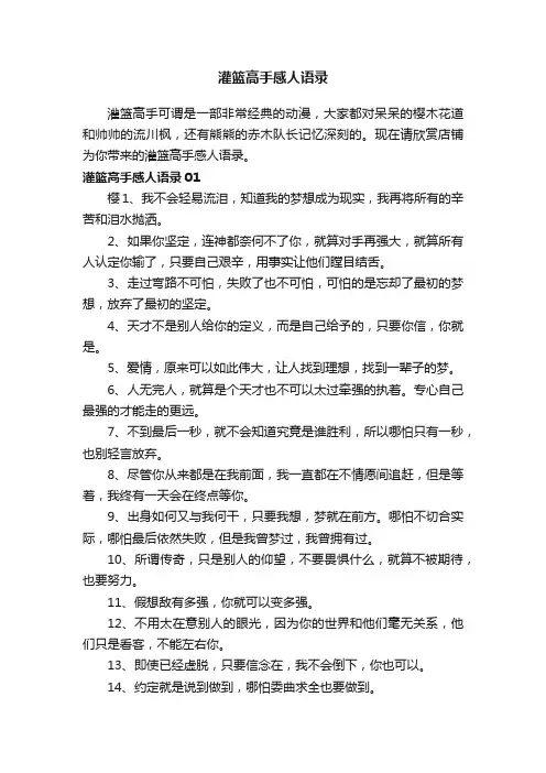 灌篮高手感人语录