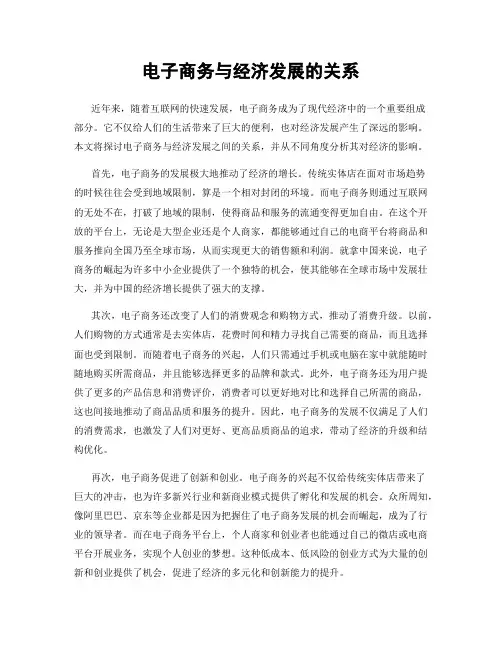 电子商务与经济发展的关系