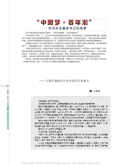 敢闯敢干,他让全村在土地上收割金子—— 记唐庄镇南社村党支部书记赵春生